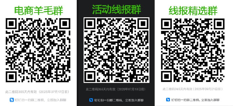 钉钉线报群