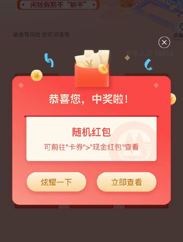 🚦 招行，抽随机红包，招行，抽随机红包
