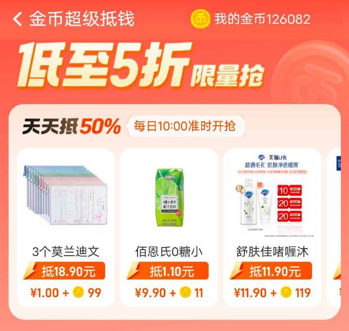 tb，淘金币，超级抵钱  有多款1元