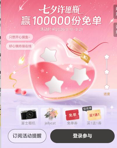 古茗七夕许愿抽10w兔箪页面简単做三个任w 即可许愿抽10w张兔箪、保底买一餸一mp://lVKaKRyWHDgxNKE