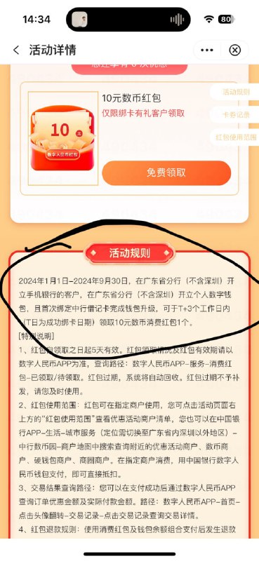 🚦 中行，开数币包，升级钱包绑定中行卡，3天后领10数币包 广东省内，深圳除外🚦 中行，开数币包，升级钱包绑定中行卡，3天后领10数币包 广东省内，深圳除外
