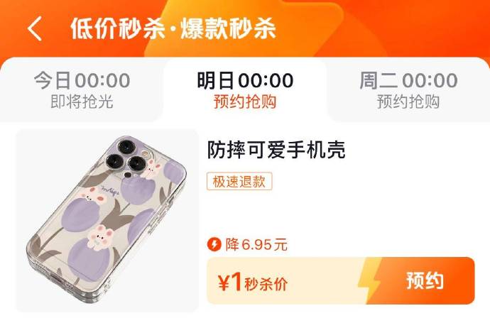 0点dy商城搜：低价秒杀部分1元