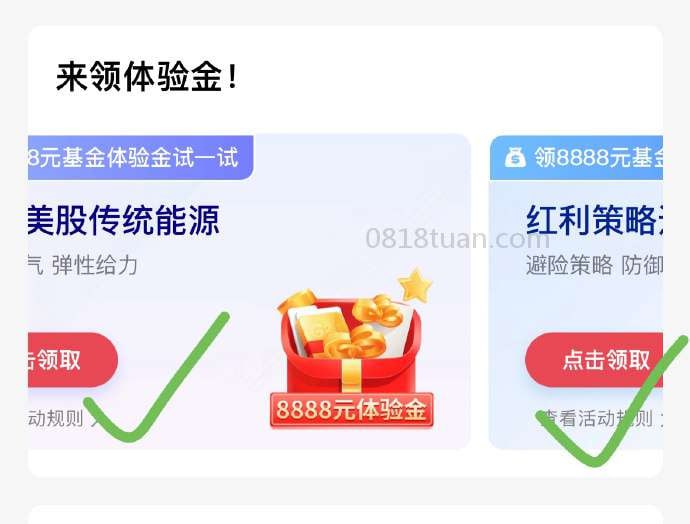 🚦 招行app1️⃣搜“汇安基金”，领28888体验金2️⃣搜“华宝基金”关注可抽小红包，下拉领领2个8888体验金3️⃣完成任务领18888体验金
