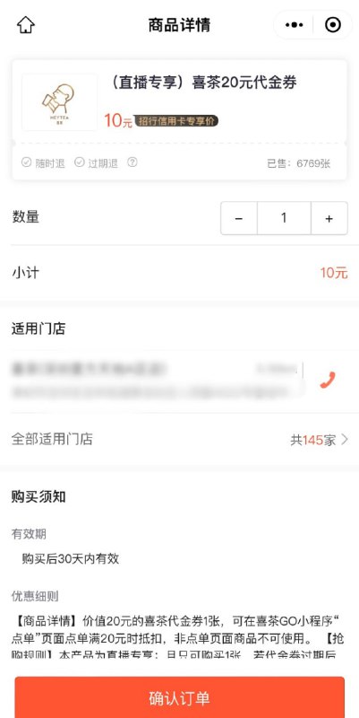 招行深圳地区，喜茶10购20元代金券复制到vx对话框打开： #小程序://招牌惠/r7W4BSy4QpEaIna