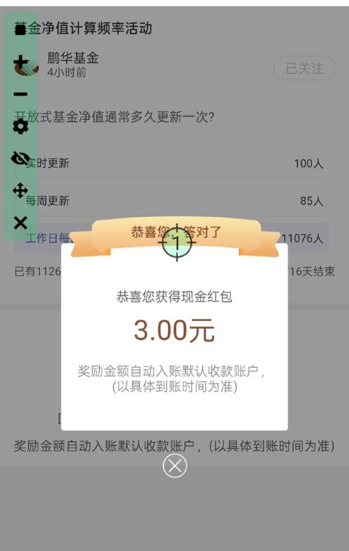 工行 3块现金工行搜：鹏华基金点场景号进去 互动有礼 答案选c