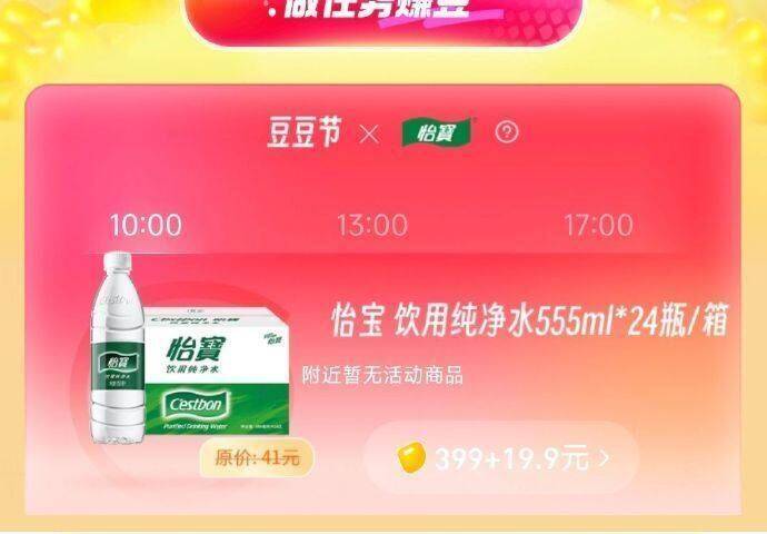 淘宝闪购αpp-吃货豆399+19.9兑怡宝纯净水24瓶可叠14爆洪包，拍下5.9包u