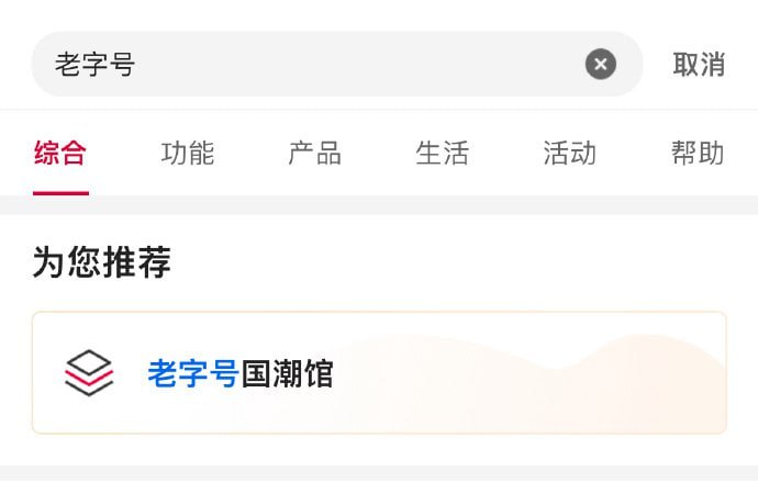 🚦 中行app搜索“老字号国潮馆”-进领券中心领10元券，按价格排序看看比如买：溏心蛋，到手0.9🚦 中行app搜索“老字号国潮馆”-进领券中心领10元券，按价格排序看看比如买：溏心蛋，到手0.9