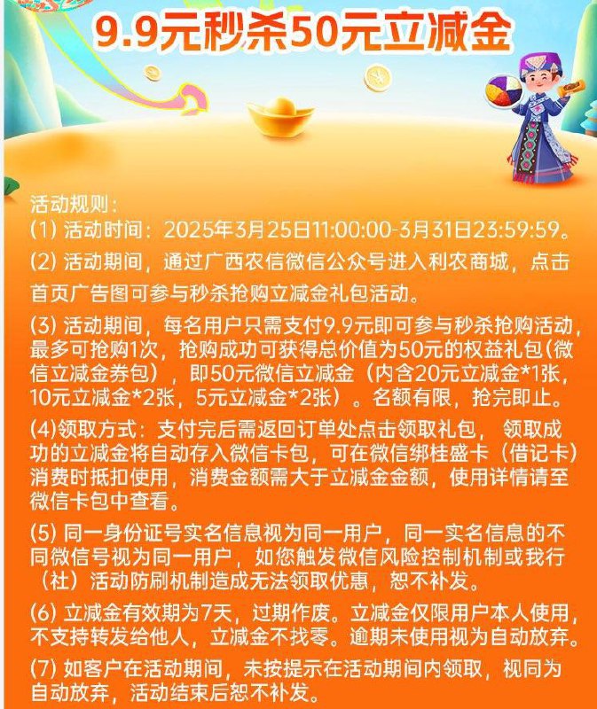 自测，广西农信9.9买50立减金