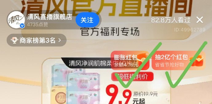 🚦 支付宝搜“清风直播”，进直播间-右上角2个图标，大概可领5元左右红包比如买：清风抽纸100抽✖️2包，0.01（也可以去植护直播间看看）🚦 支付宝搜“清风直播”，进直播间-右上角2个图标，大概可领5元左右红包比如买：清风抽纸100抽✖️2包，0.01（也可以去植护直播间看看）