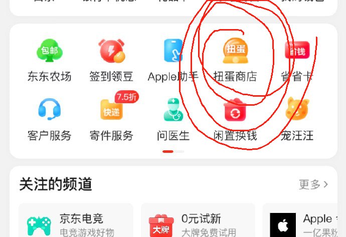 京东，我的，扭蛋商店，0.1抽红包京东，我的，扭蛋商店，0.1抽红包
