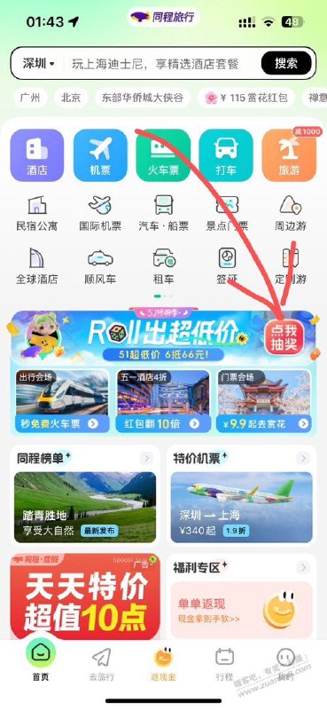 🚦 同程 app 速度app搜“51出行券”或者图中位置进去做任务摇骰子，抽现金🚦 同程 app 速度app搜“51出行券”或者图中位置进去做任务摇骰子，抽现金