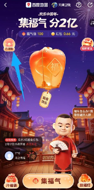 百度地图搜：岳云鹏如图位置抽，有洪包-亓宝口令生效了哈亓宝搜：大地回春千山秀