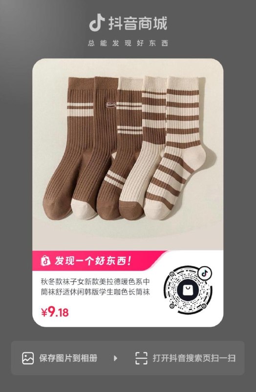抖音袜子1分