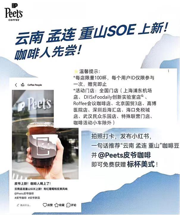 皮爷咖啡兔単4月29日全国10:00-12:00需到店-发小红薯打卡喝「孟连 重山」美式每店限量100杯 先到先得