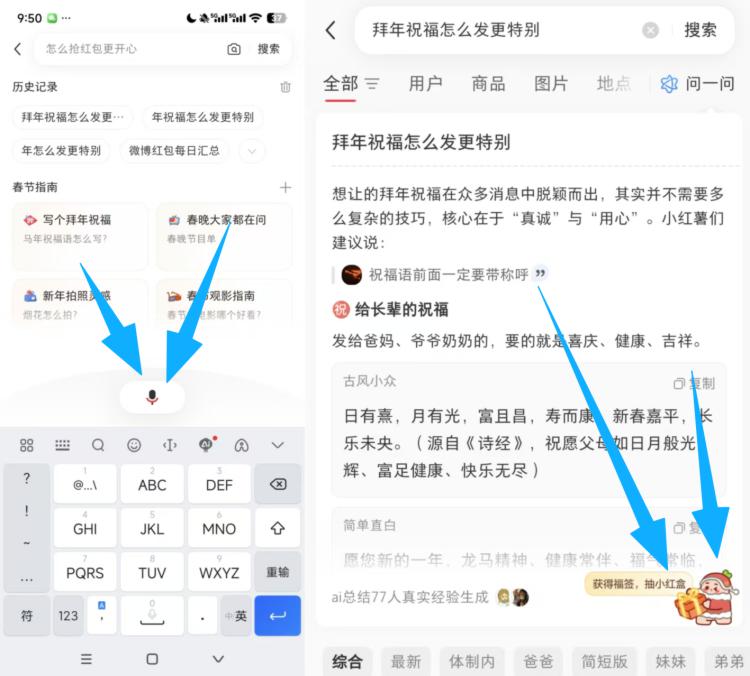 不中多发几次 反馈又有了又可以中了 小红书语音发送拜年祝福怎么发更特别