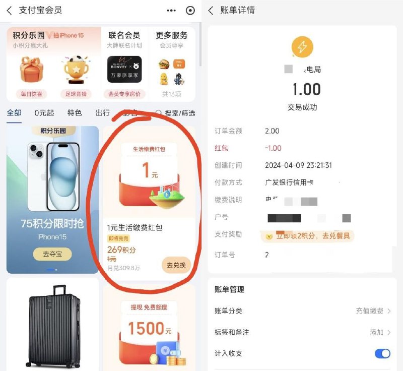 🚦 支付宝1元缴费红包，交水电费支付宝，我的，会员