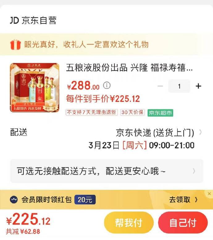 五粮液兴隆福禄寿禧酒4瓶，240.7元折60/瓶跳app领200-20券