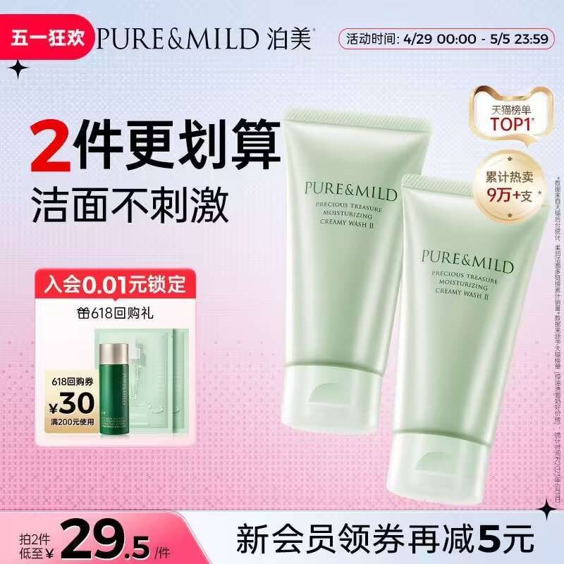 【资生堂旗下 泊美】泊美柔润深层清洁洗面奶120g凑単商品1件到手4亓1.领券 加入购物车1件59￥ CZ0001 BUsYWH1i6V7￥ 