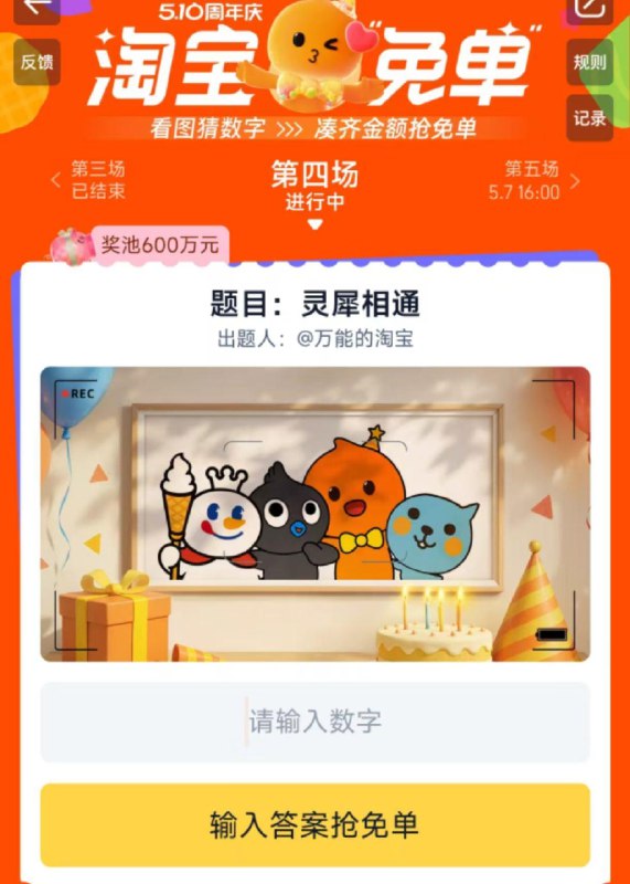 手淘搜：淘宝免单新一轮开启