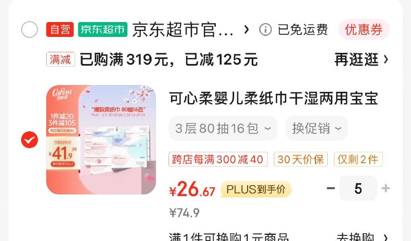 可心柔婴儿柔80抽16包，叠页面9折奍200-20券买5件133.35亓