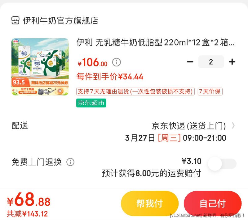 折34元1箱的伊利舒化奶要叠200-20补贴【10/20点抢】