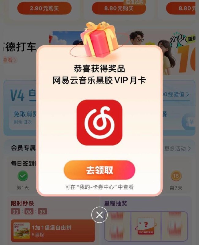 有网易云月卡 不bi中哈高de地图αpp底部“打车”福.利中心 每10里程去抽有网易云音乐月卡等浆品
