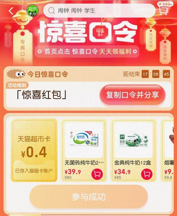 今日猫超口令：惊喜红包