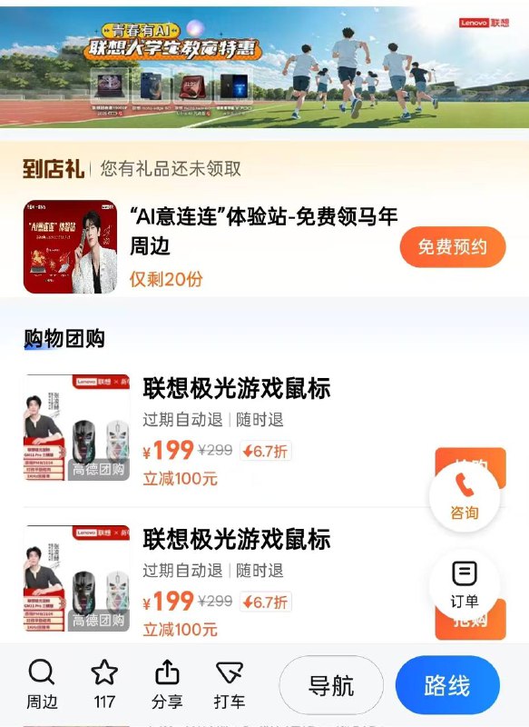 高德搜联想，🉑预约礼品，到店领张凌赫周边 附近有门店的看看 可以挂🐟出