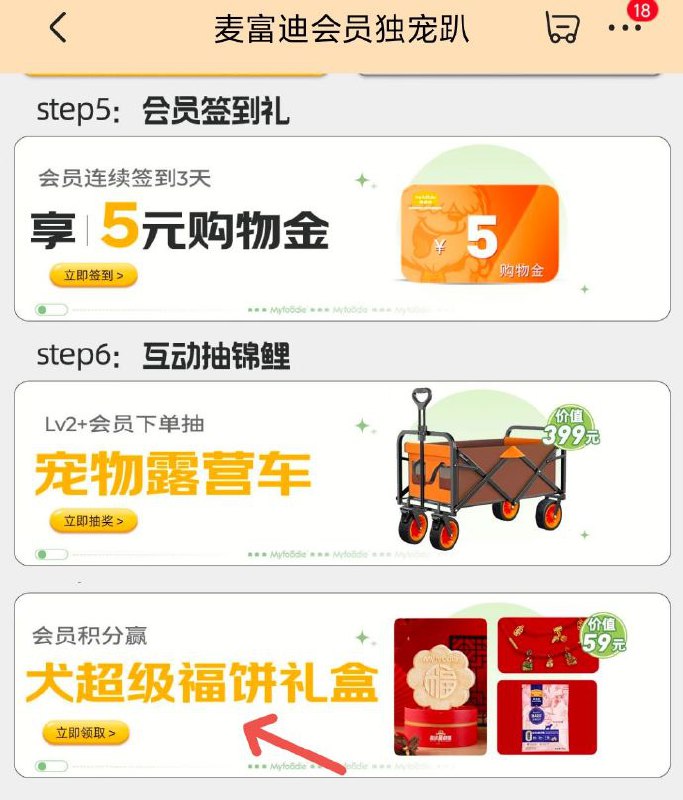 麦富迪会员，积分抽盲盒