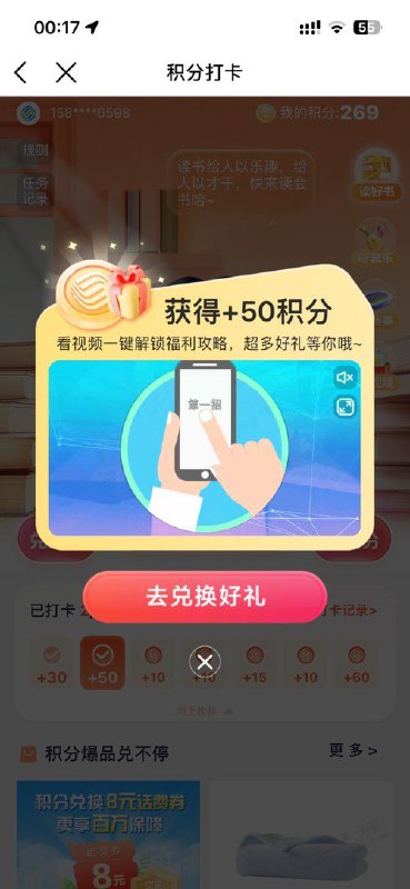 🚦 移动积分，领取🚦 移动积分，领取