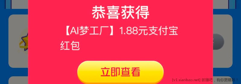 🚦 交行，1.88-188元支付宝立减金交行app-社区横幅中了1.88元🚦 交行，1.88-188元支付宝立减金交行app-社区横幅中了1.88元