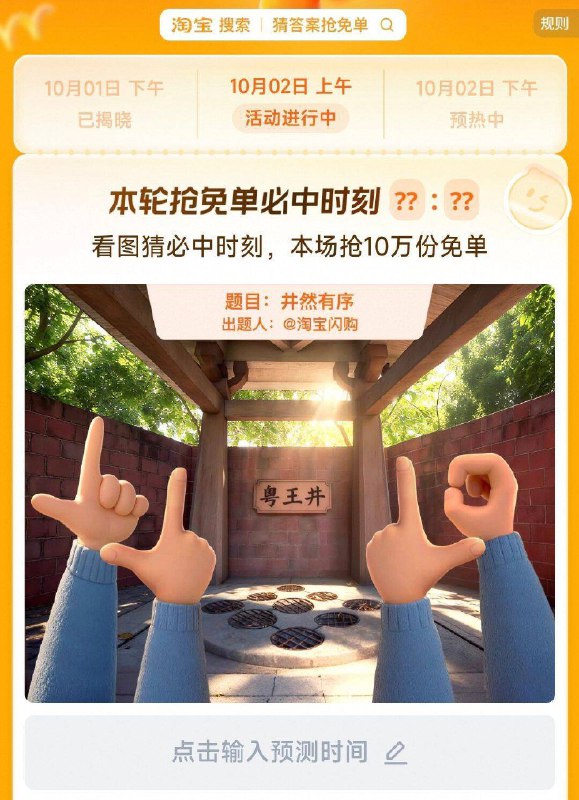 手淘搜：猜答案抢免单答案预计：11：35到点抢mian单券 自测试试