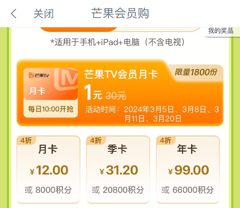 工行搜芒果TV，一元购月卡