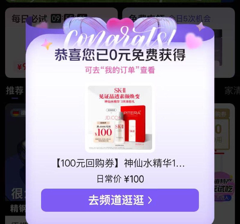 jd搜：京东试用概率弹0亓