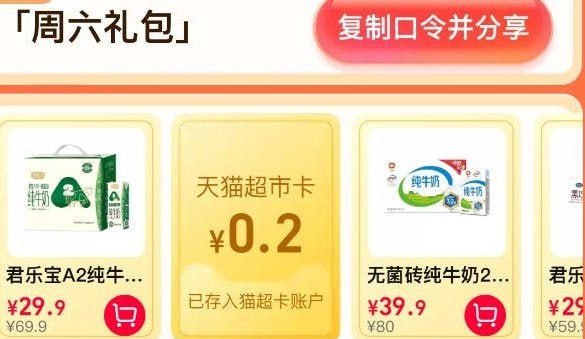 【猫超】首页右下角惊喜口令，进入输入【周六礼包】