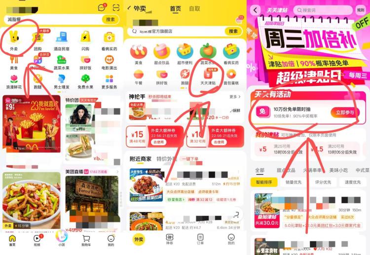 美团7月1日 90%概率免単入口：美团>外卖>天天津贴-准备11点第一场，先选店铺再从天天津贴下単，自测哈