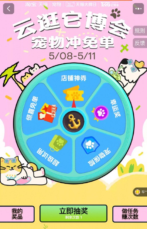 tb搜：云逛它博会抽奖试试