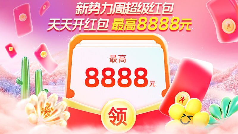 淘宝新势力超级红包会场 ❤️20点抢大包！27￥ HU0854 JlEnWM7orb0￥ 