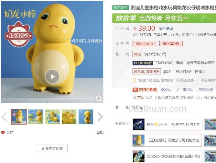 🚦 如领到玩具5折券索迪 水枪戏水玩具 奶龙公仔呲嗞水枪，买7件0贝比童话 diy手工制作材料包 如领到玩具5折券索迪 水枪戏水玩具 奶龙公仔呲嗞水枪，买7件0