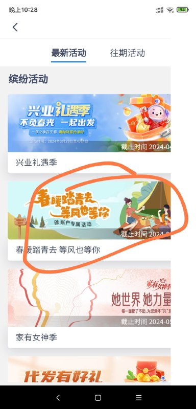 🚦  兴业银行app下拉活动专区🚦  兴业银行app下拉活动专区