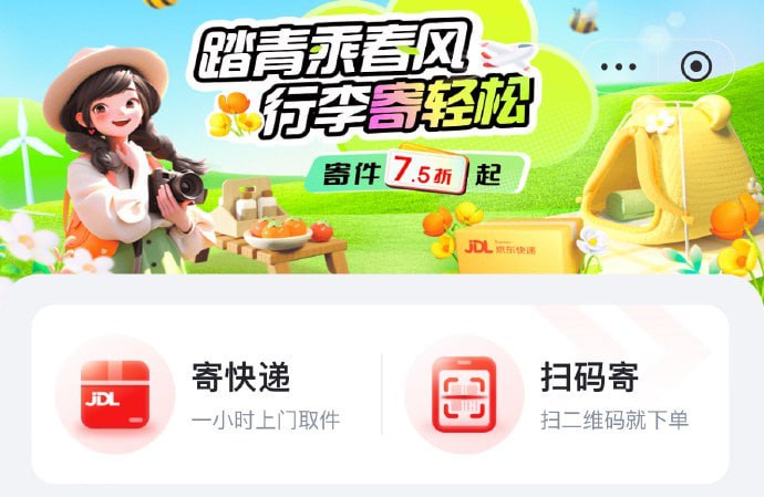 🚦 京东app搜：京东快递，顶部可领7折寄件劵🚦 京东app搜：京东快递，顶部可领7折寄件劵