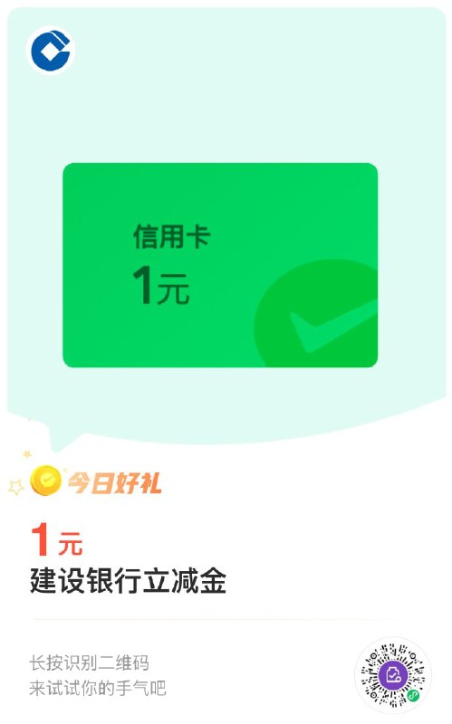 wx扫码 建设银行信用卡1元立减金，金币兑换wx扫码 招商银行信用卡2元立减金，金币兑换wx扫码 建设银行信用卡1元立减金，金币兑换wx扫码 招商银行信用卡2元立减金，金币兑换