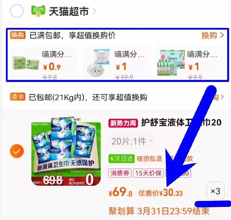 【护舒宝】液体卫生巾270mm×60片，拍3件90.9亓叠2亓福袋，需叠加标题处199-30购物奍，88vip1.5亓/片护舒宝小神圿18￥ CZ0001 ujBjWMKjWaO￥ 