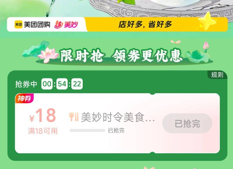0点 美团搜：美妙时令看看会不会补18-18团购蜷-0点丨美团-我的-会员中心黑金/黑钻会员0亓吃喝权益