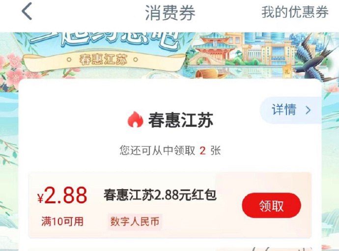 限江苏，工行app搜： 工行消费季