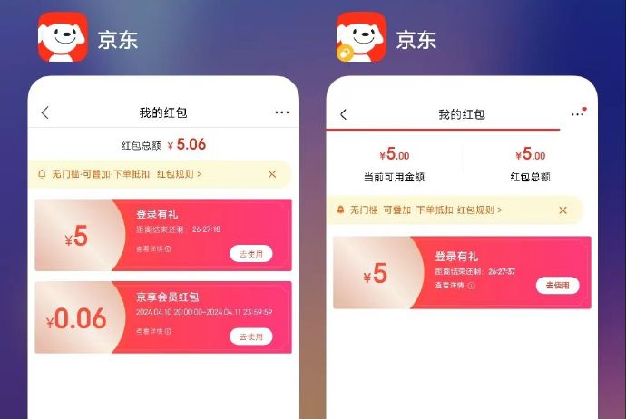 卸载京东重新下载部分号给5红包