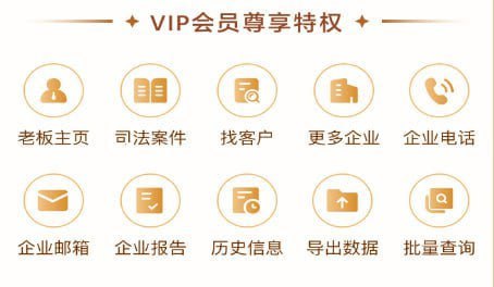 链接和二维码分别是两个不同的免费企业信息查询工具，天眼查企查查替代品