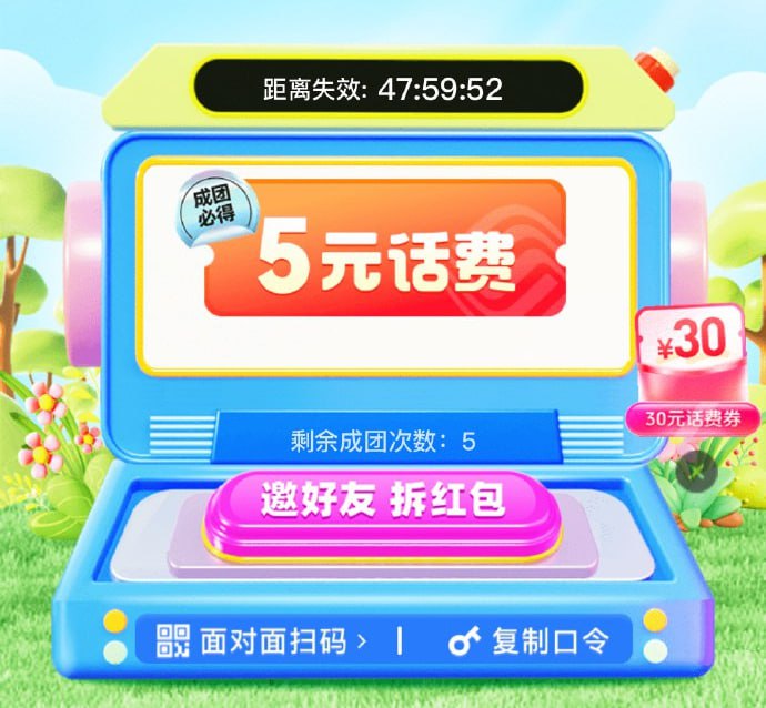 中国移动app邀请四人可领5元话费，被邀请有1G流量扫一扫，得1G中国移动app邀请四人可领5元话费，被邀请有1G流量扫一扫，得1G