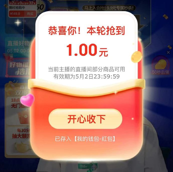 🚦 0点/12点如领到PLUS会员补贴5券 直播间红包雨1元 再到这个直播间搜索49号商品，加购 0点/12点如领到PLUS会员补贴5券