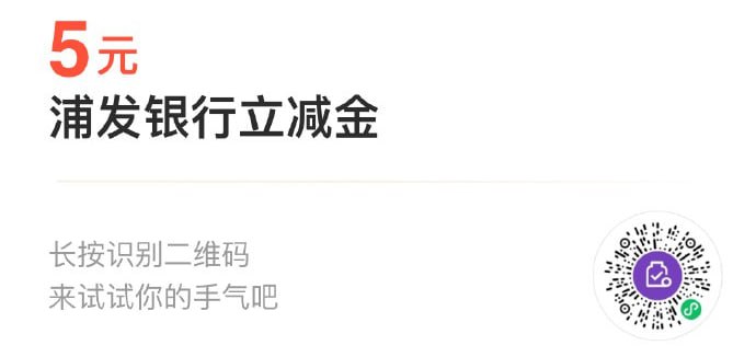 wx扫码图一广发银行信用卡5元立减金，金币兑换图二浦发银行信用卡5元立减金，金币兑换wx扫码图一广发银行信用卡5元立减金，金币兑换图二浦发银行信用卡5元立减金，金币兑换